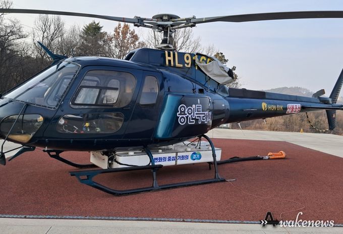 산불 초동 진압을 위해 용인특례시가 임차한 산불진화 헬기 모습