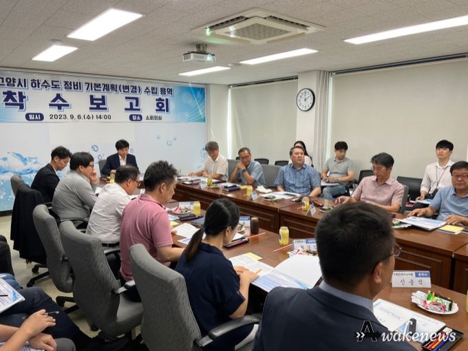 하수도정비 기본계획(변경) 수립 용역 착수 보고회