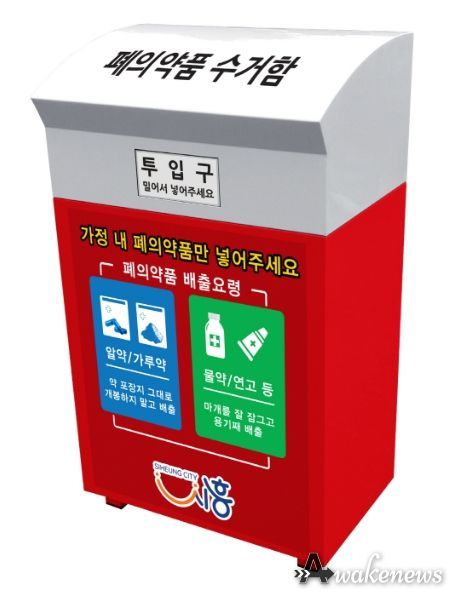 공동주택 폐의약품 수거함