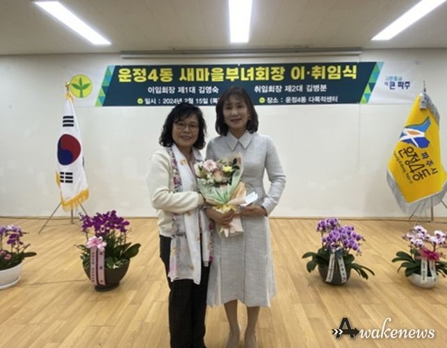 파주시 운정4동, 새마을부녀회장 이취임식 개최