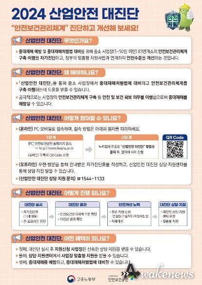 산업안전대진단 홍보 포스터