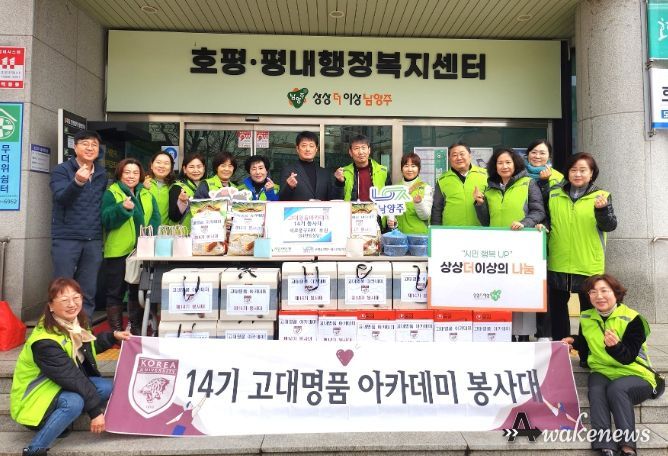 14기 고대명품 아카데미 봉사대, 남양주시 호평동 저소득 이웃을 위한 후원물품 나눔