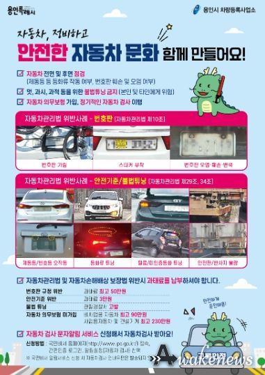 용인특례시의 '안전한 자동차 문화 만들기' 홍보 포스터