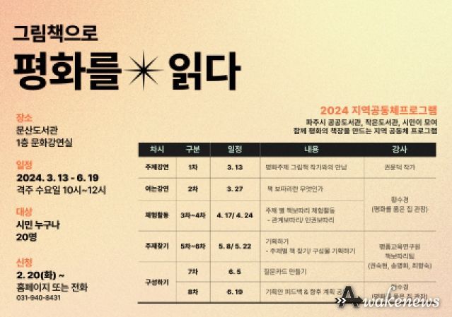 파주시 문산도서관, 시민들과 함께 그림책으로 평화를 읽다