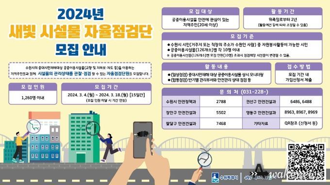 새빛 시설물 자율점검단 모집 홍보물