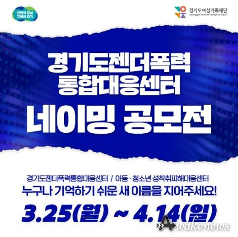 경기도젠더폭력통합대응센터 이름 공모전