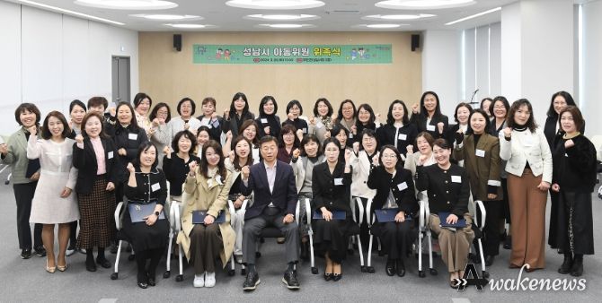 성남시, 50개 동별 아동위원 위촉