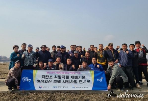 파주시, 저탄소 재배기술 시범사업 연시회 추진