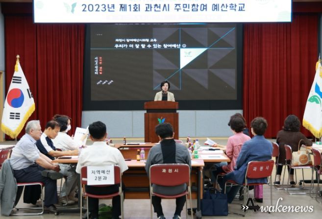 2023년 열린 과천시 주민참여예산학교(신계용 시장 발언 모습)