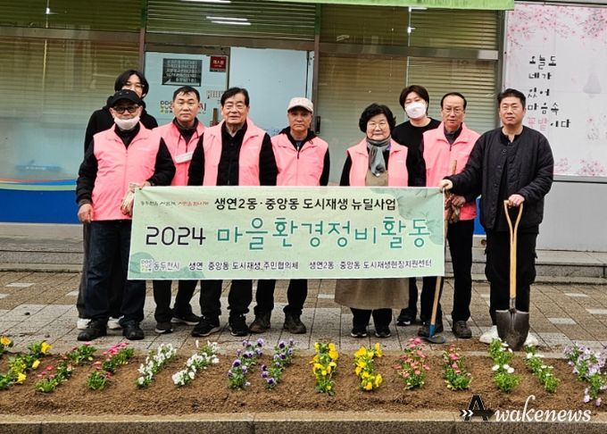 동두천시 생연·중앙 도시재생 주민협의체, 봄꽃 식재로 마을환경 정비 나서