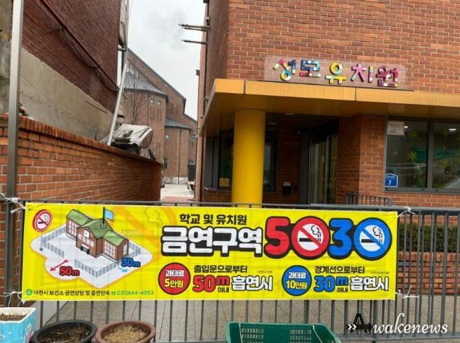 이천시보건소 “학교 및 유치원 금연구역 5030” 홍보 나서