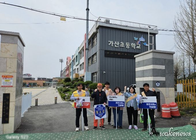 가산면 청소년지도협의회, 학교 폭력 예방 캠페인 실시