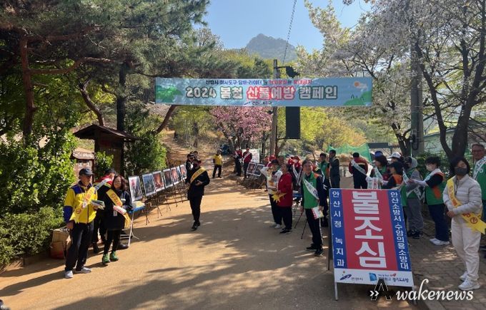 산불예방 캠페인