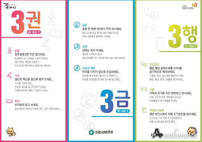 구리시,‘ 3·3·3 기억의 날 ’치매인식개선 캠페인 실시