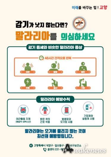 말라리아 예방 홍보문