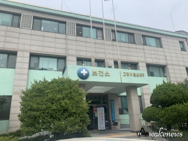 고양특례시 일산서구보건소