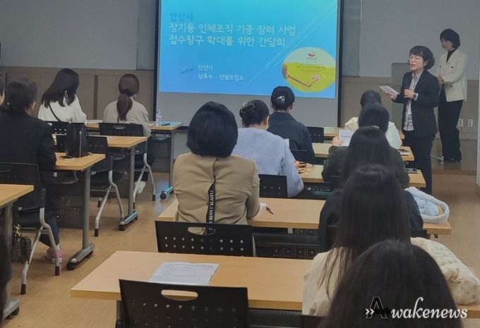 안산시는 지난 15일 단원보건소 3층 단원문화실에서 동 행정복지센터 등 민원 부서 실무자 28명을 대상으로 안산시 장기 등 인체조직 기증 희망 등록 접수 창구 확대를 위한 간담회를 개최했다.