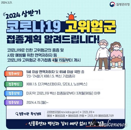 오산시, 2024년 상반기 코로나19 고위험군 무료 추가접종 실시