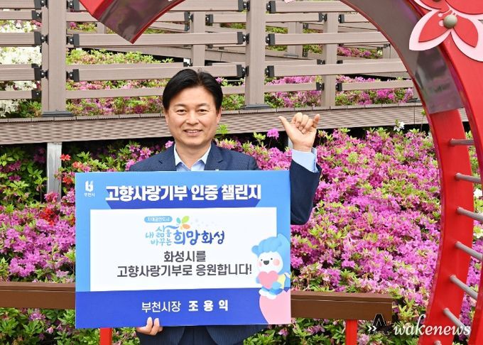 철쭉이 만개한 고강선사유적공원에서 고향사랑 기부 인증 챌린지에 동참한 조용익 부천시장