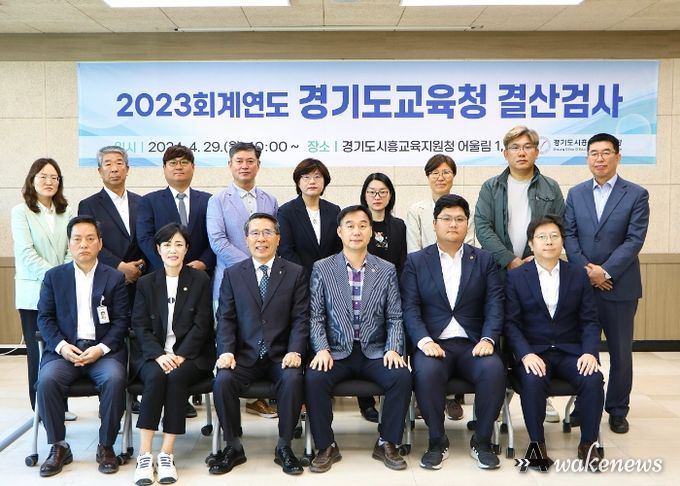 시흥교육지원청, 2023회계연도 결산검사 수검