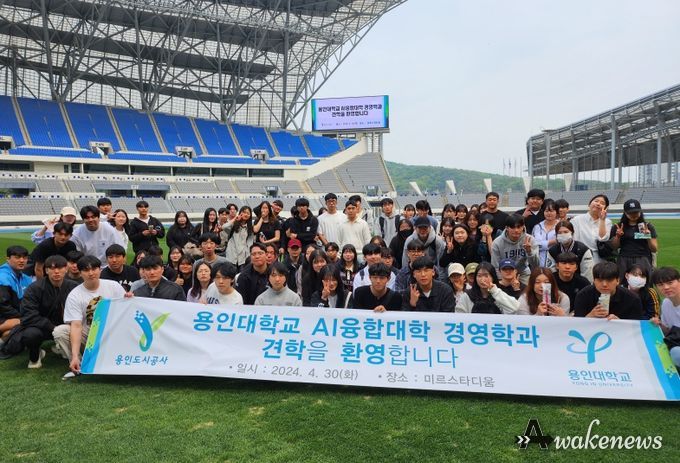 용인대 경영학과 「용인미르스타디움」 견학