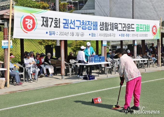 수원시 권선구, 제7회 권선구청장배 생활체육 그라운드골프대회 개최
