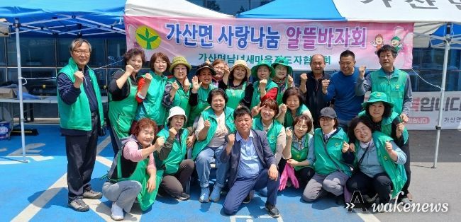 포천시 가산면 남녀새마을지도자회, 사랑나눔 알뜰바자회 개최