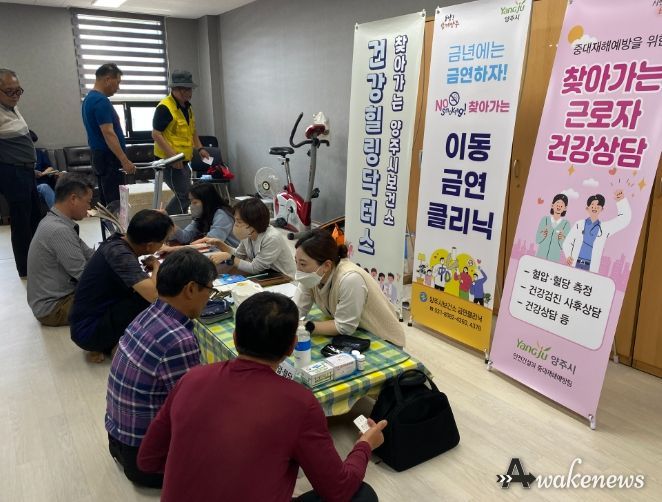 양주시, 현업근로자 보건관리 순회 점검 ⵈ'건강힐링닥터스 사업' 연계로 '확대 시행'