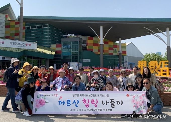 고양시 행주동 지역사회보장협의체, 어르신과 함께한 봄 나들이