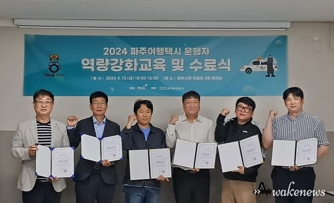 파주시, 편안한 여행 동반자!‘여행택시 운행기사’ 위촉