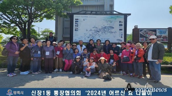 평택시 신장1동 통장협의회 '어르신 효(孝) 나들이'