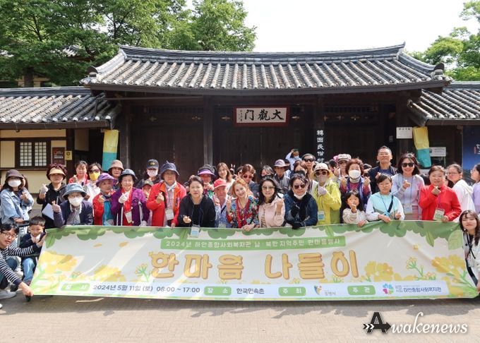 광명시립하안종합사회복지관은 지난 11일 한국민속촌에서 남북한 지역주민 40명과 함께 한마음행사 ‘한마음 나들이’를 진행했다.
