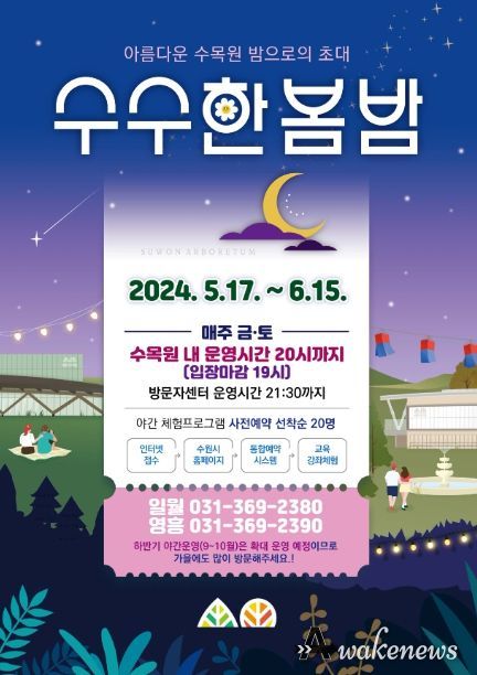 수수한 봄-밤 홍보물