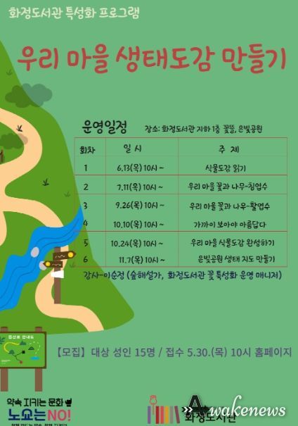'우리 마을 생태도감 만들기’홍보문