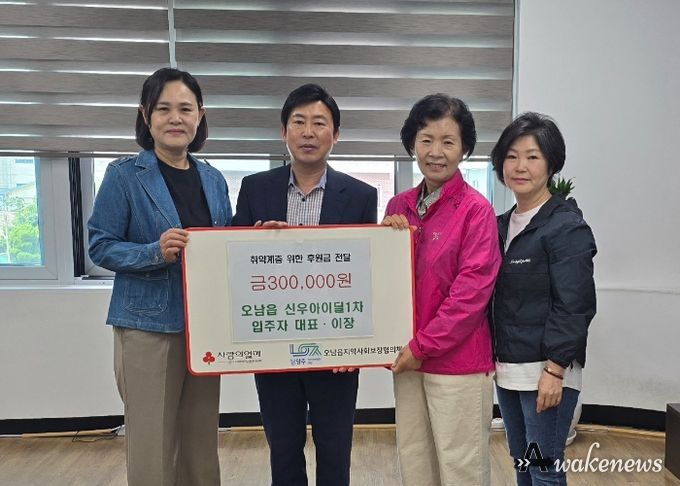 남양주시 신우아이딜1차, 취약계층 위한 후원금 전달
