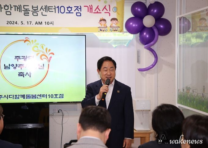 남양주시, 다함께돌봄센터 10호점 개소식 개최