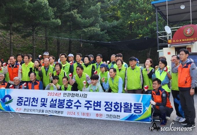 이천, 한강지키기운동 이천지역본부 크린이천과 함께 설봉공원 일대 환경정화활동