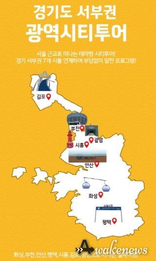 경기 서부권 광역 시티투어