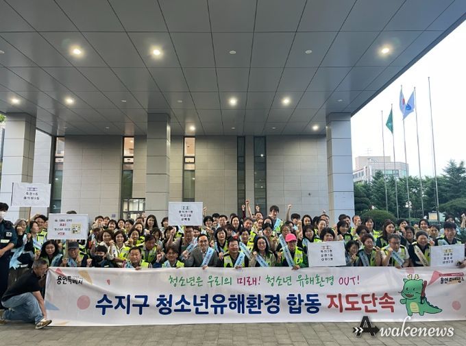 수지구는 지난 23일 저녁 청소년 유해업소 밀집 지역과 번화가 일대를 중심으로 청소년 유해환경 민·관 합동점검을 했다