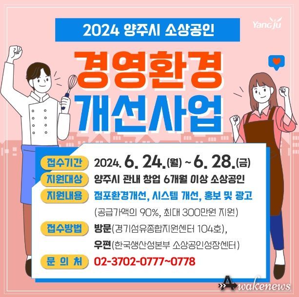 양주시, 다음달 24~29일 소상공인 경영환경 개선사업 접수