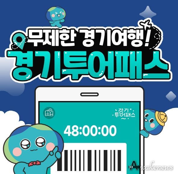 경기투어패스