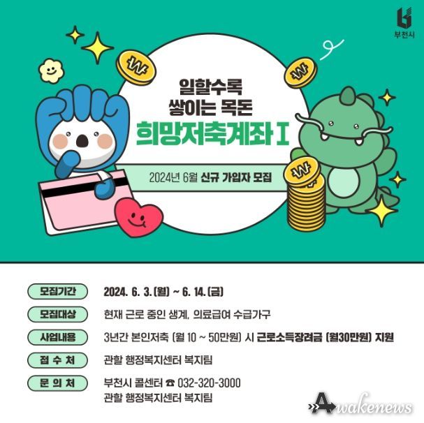 희망저축계좌Ⅰ 신규 모집 홍보문