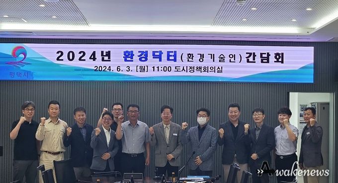 평택시, 2024년 환경닥터와 간담회 개최