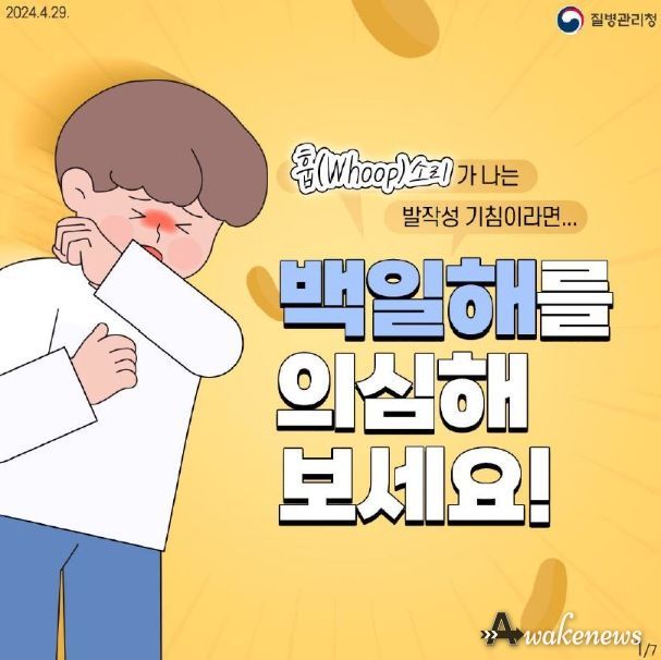 홍역 예방수칙 포스터