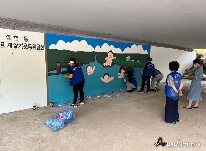 시흥시 '신천동 관계단체 합동' 벽화 그리기 봉사활동...마을 환경개선 도모