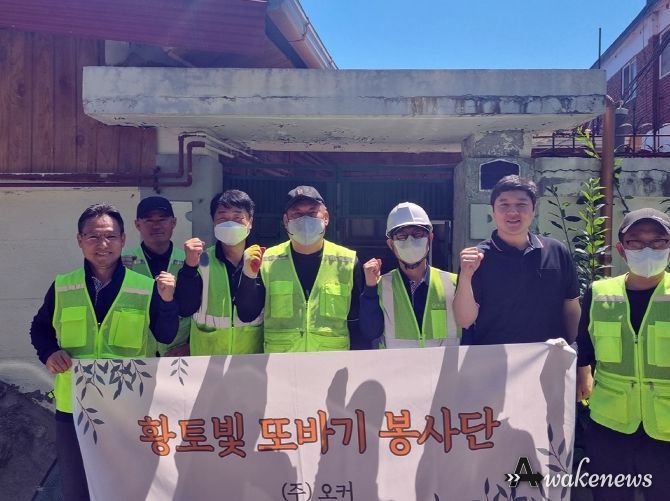 의정부시 신곡1동, ㈜오커와 취약계층 주거환경개선 지원