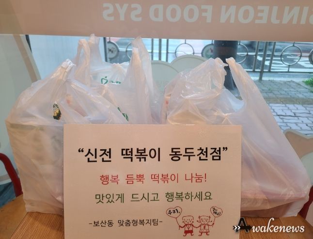 동두천시 보산동 착한식당 신전떡볶이, 맛있는 나눔 실천