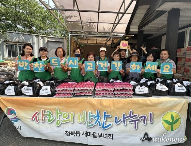평택시 청북읍 새마을부녀회, 사랑의 반찬 나눔