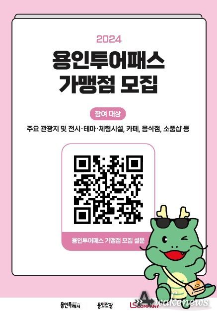 용인투어패스 가맹점모집포스터