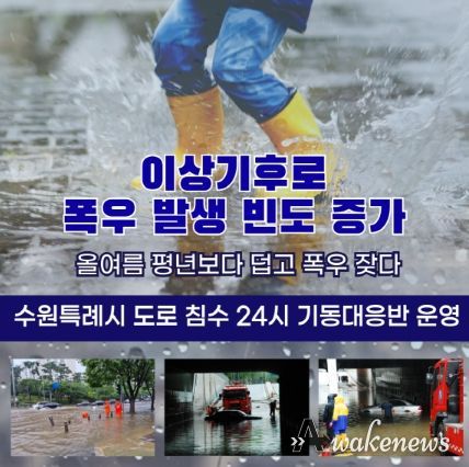 도로침수 24시 기동대응반 홍보물